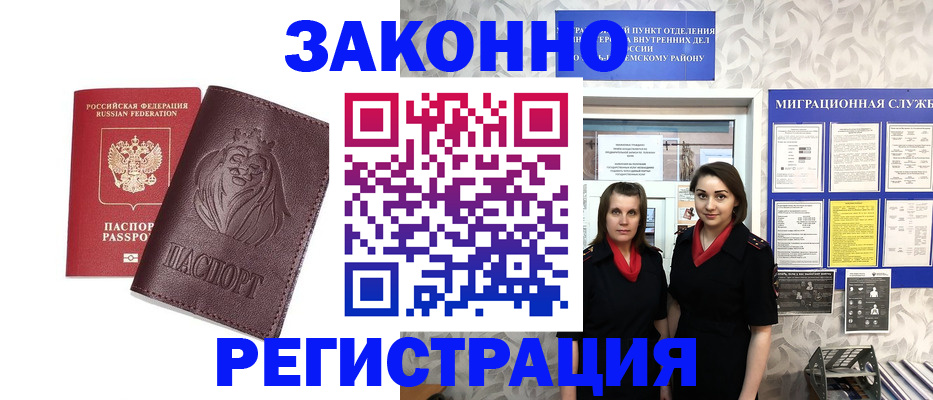 прописка в Бодайбо