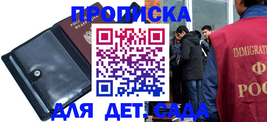 прописка для школы в Бодайбо