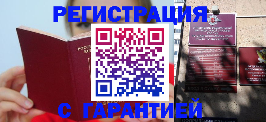 купить прописку в Бодайбо